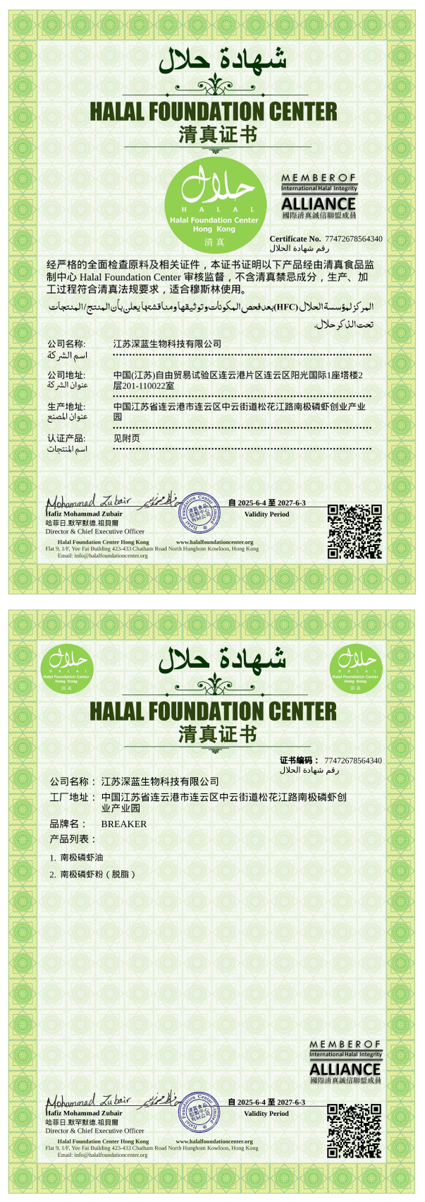 Halal认证