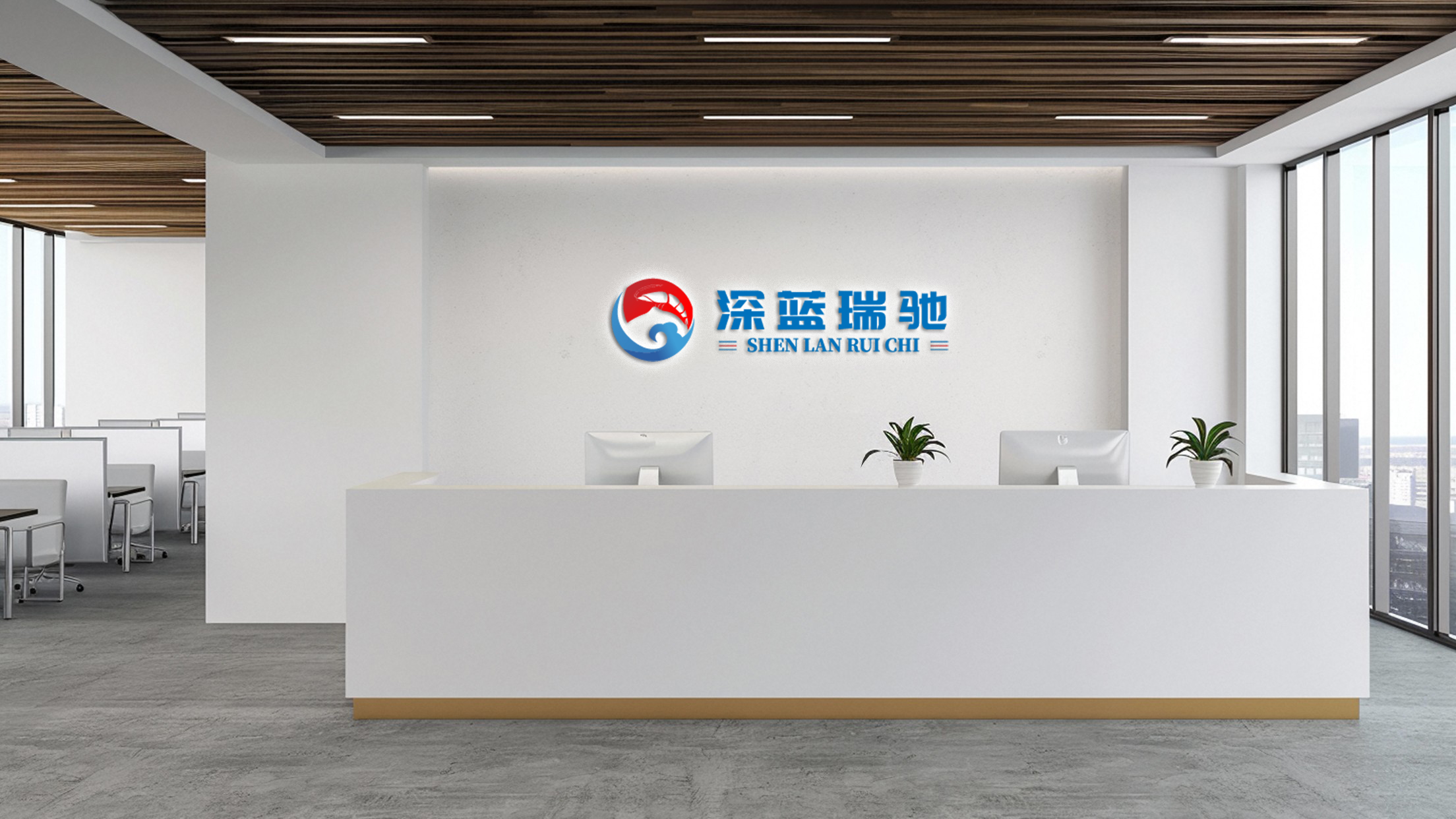 深蓝瑞驰