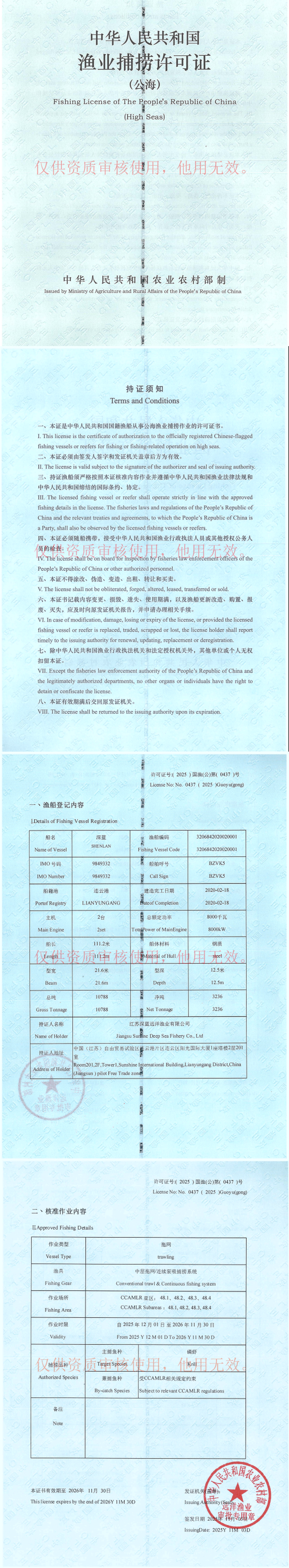 捕捞证